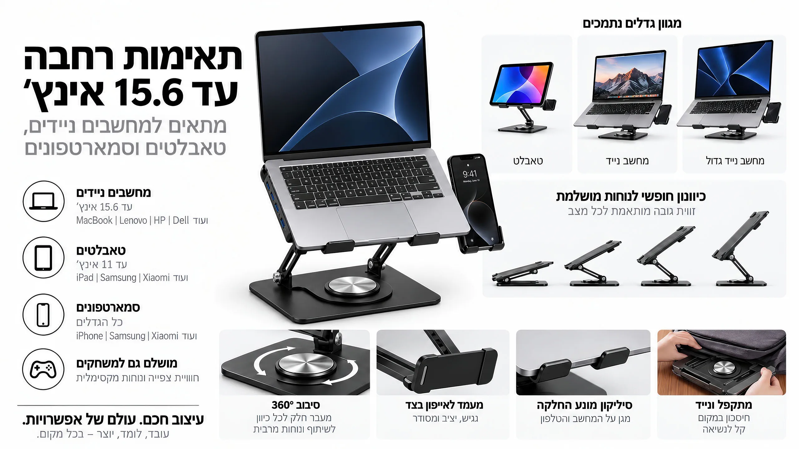 התאמה רחבה עד 15.6 אינץ׳