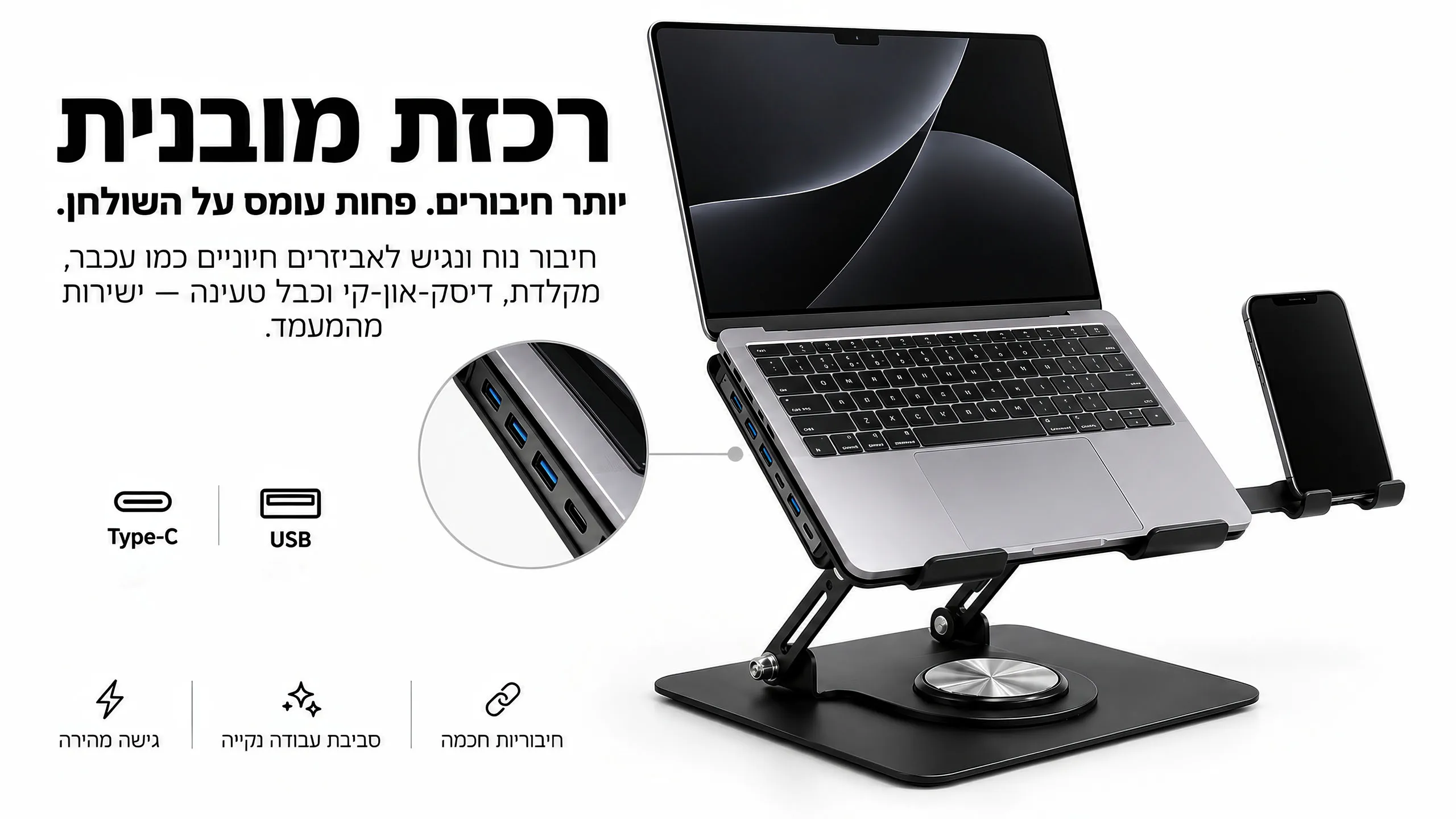 HUB חיבורים מובנה, יותר אפשרויות בעמדה אחת