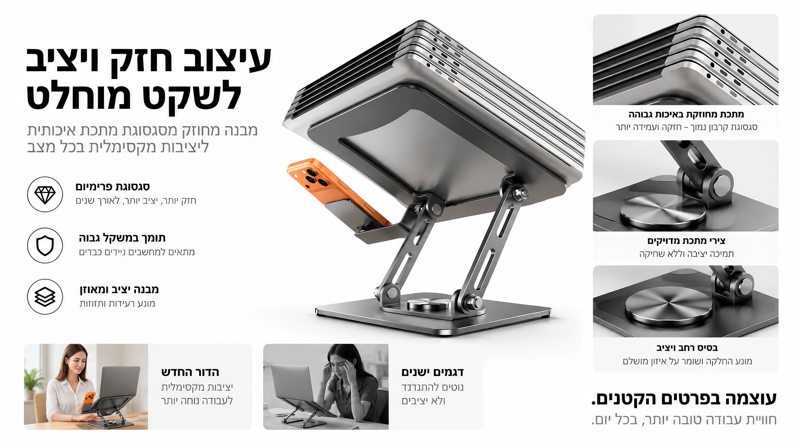 פירוט מעמד המחשב והטלפון OrbitHub Pro