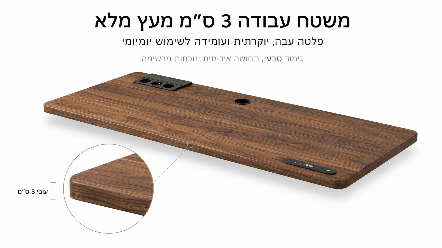 משטח עץ מלא איכותי ועמיד
