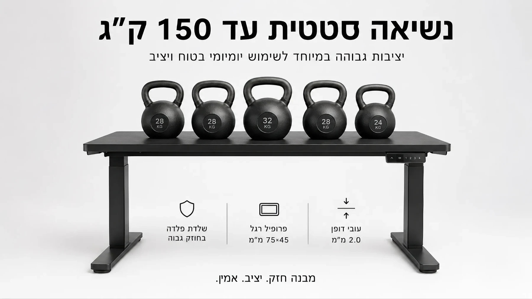 שלדת פלדה מחוזקת לנשיאה של עד 150 ק״ג