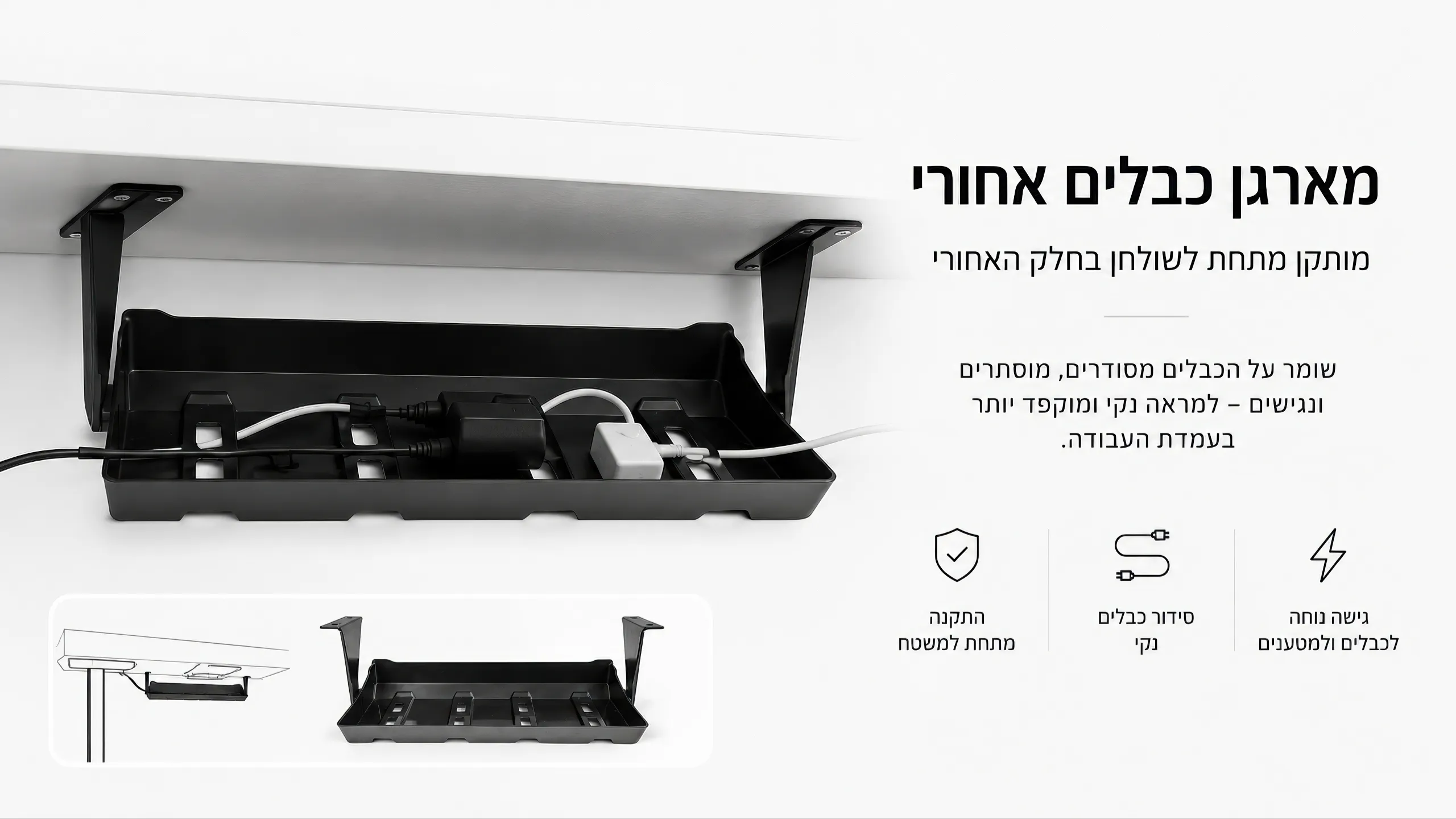 פתרון ניהול כבלים בשולחן Furniq