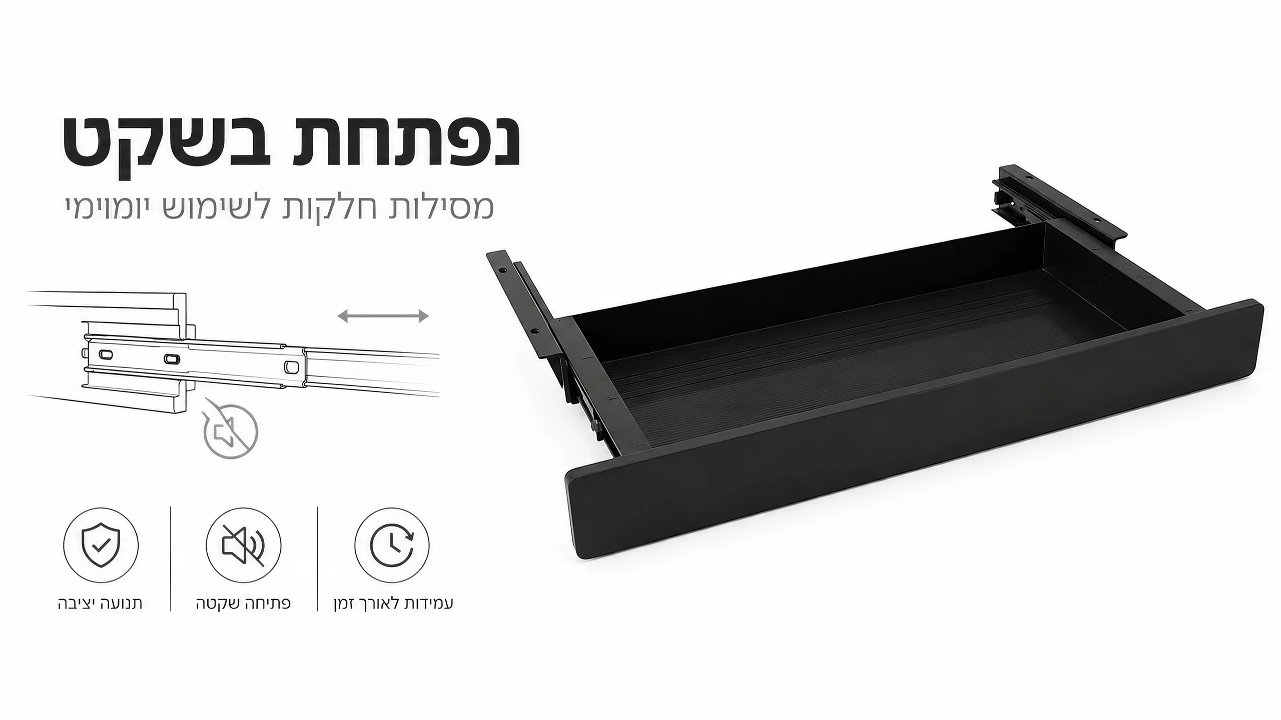 פירוט מגירת Hide המותקנת מתחת לשולחן