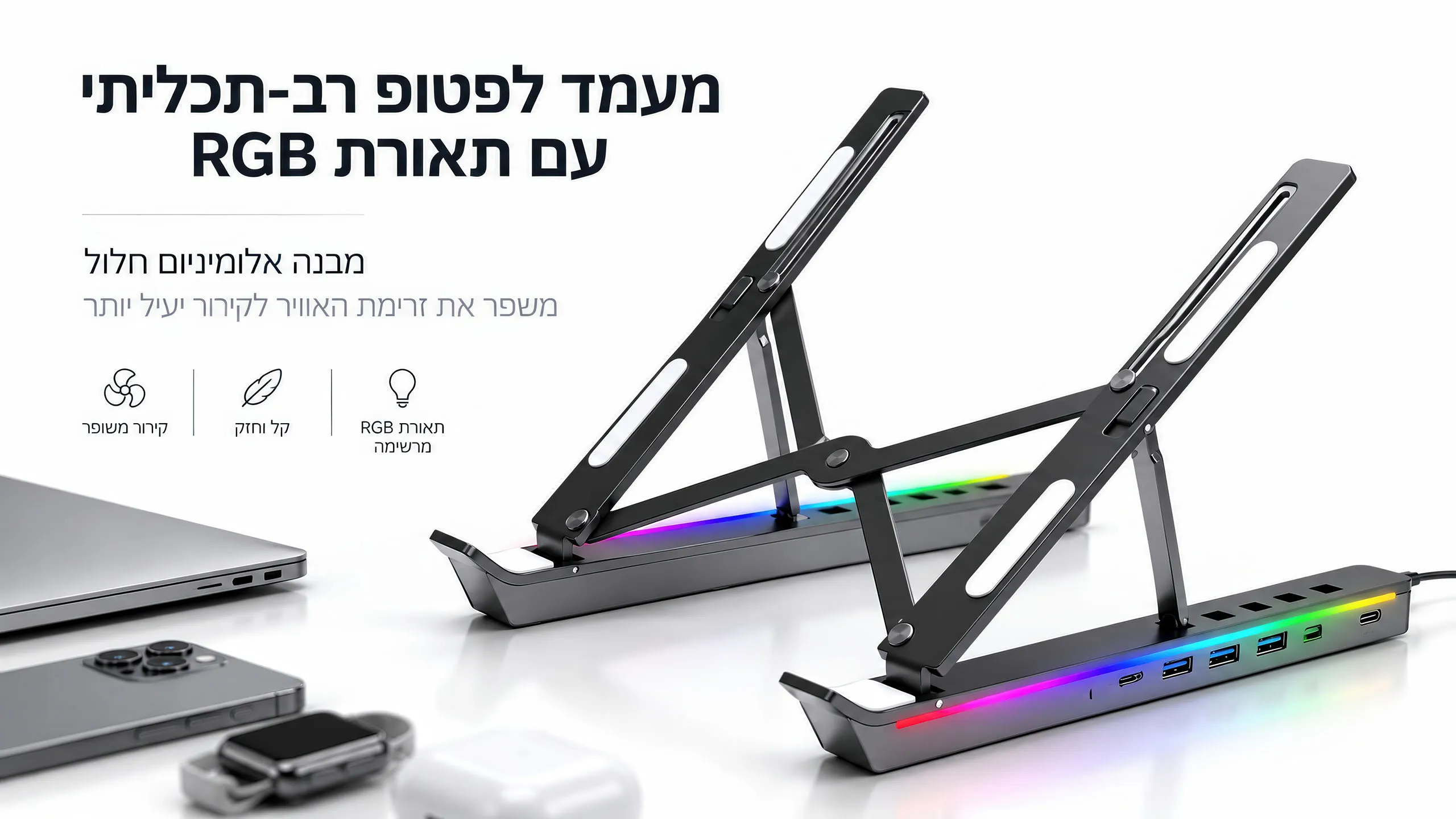 מעמד לפטופ רב תכליתי עם תאורת RGB