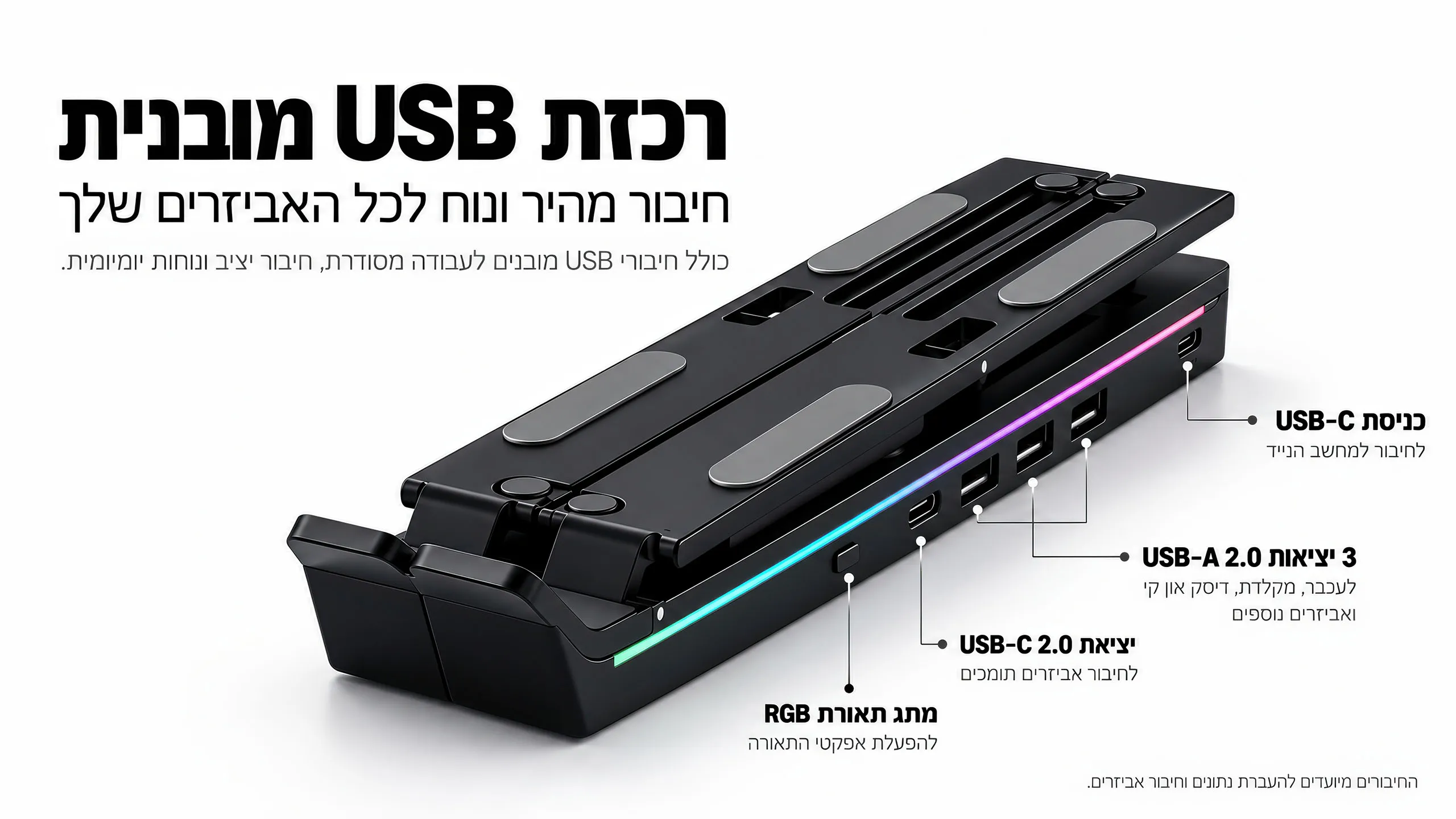 רכזת USB מובנית לחיבור נוח ומהיר