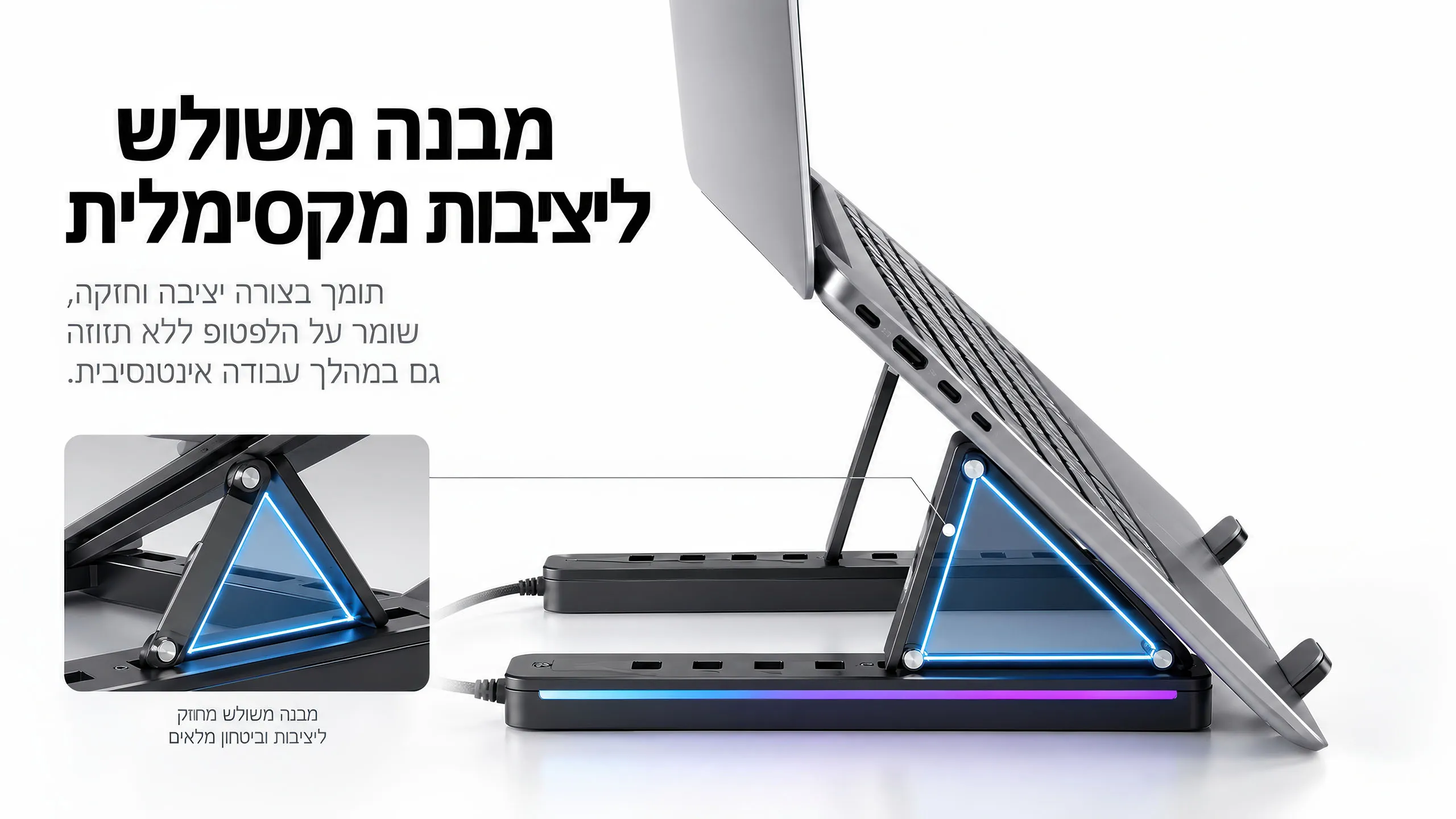 מבנה משולש ליציבות מקסימלית