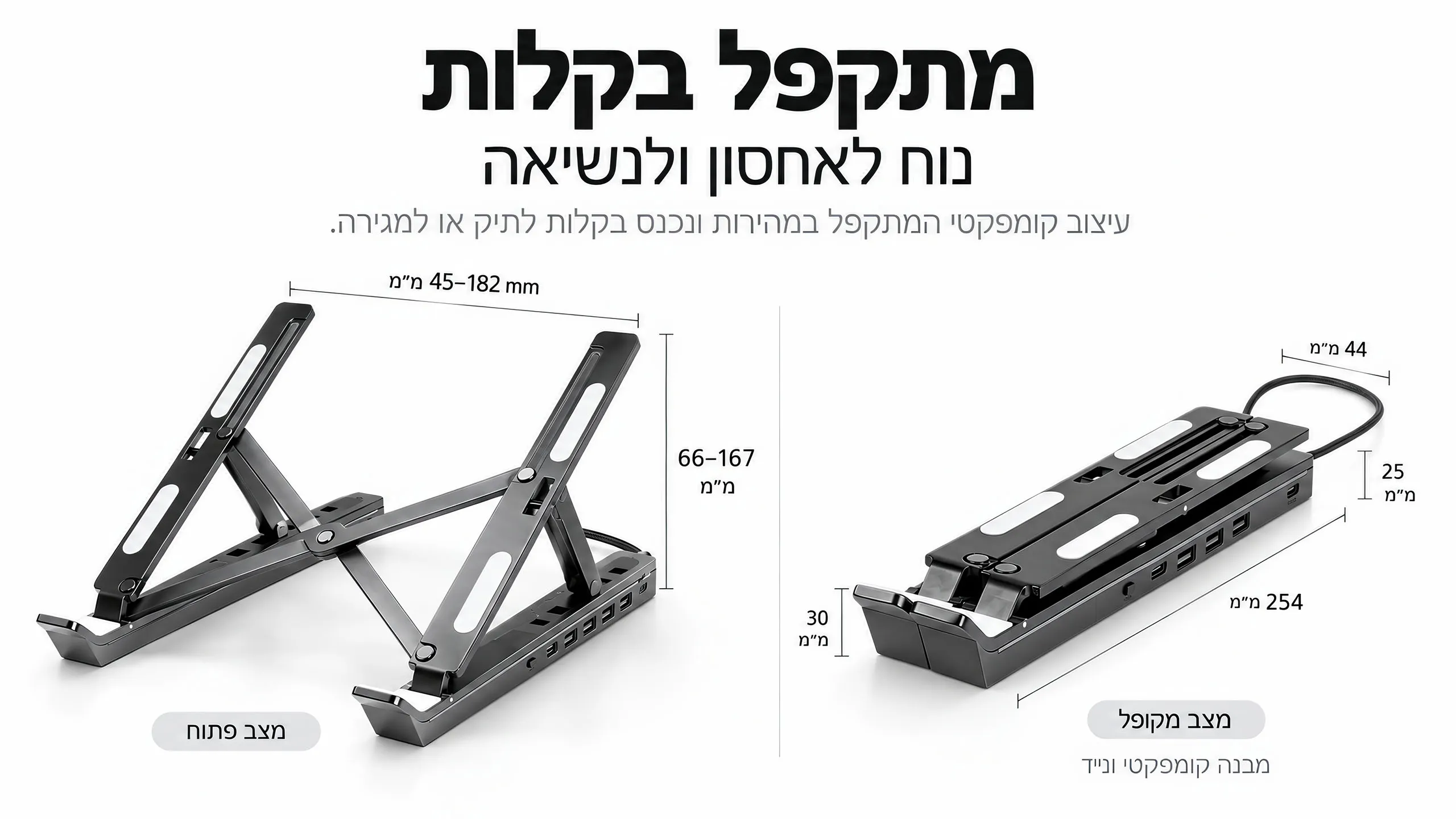 מתקפל בקלות ונכנס לכל תיק