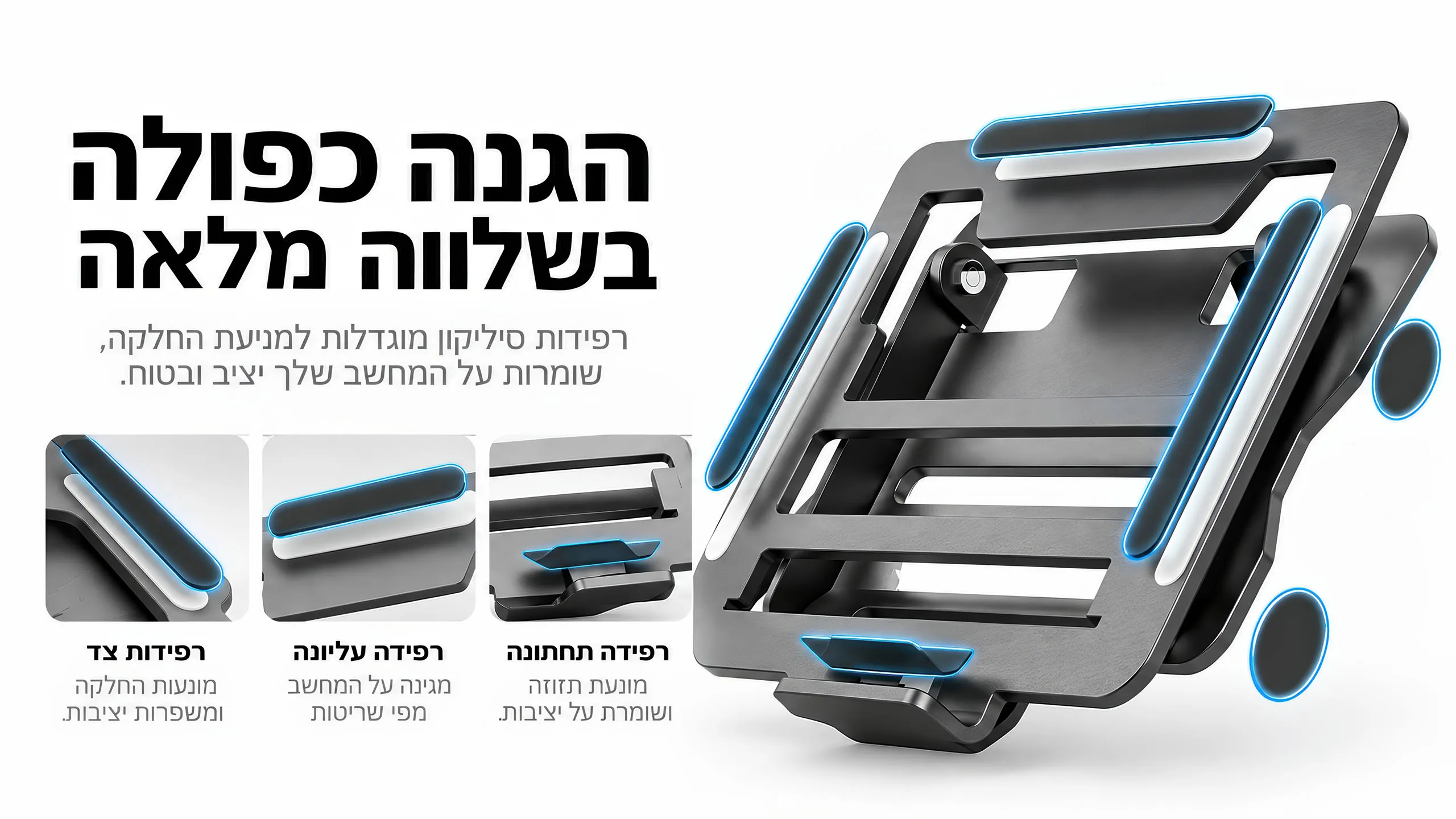 הגנה כפולה מפני החלקה ושריטות
