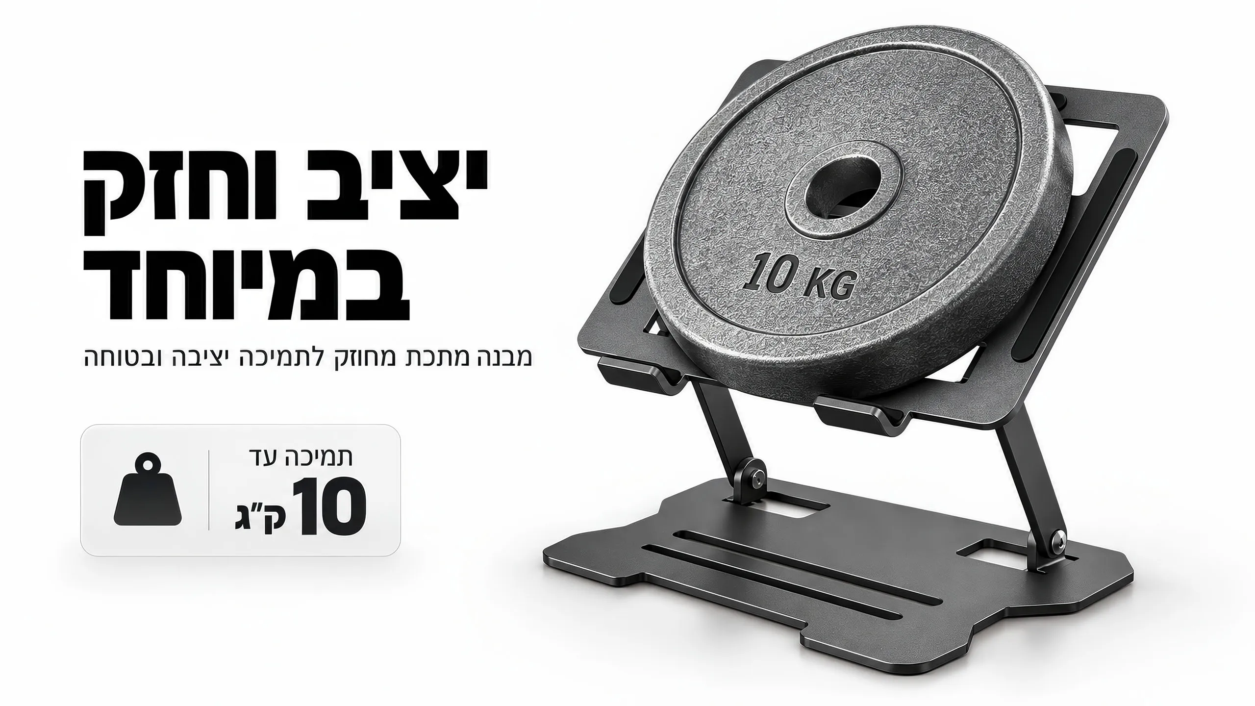 יציב וחזק במיוחד