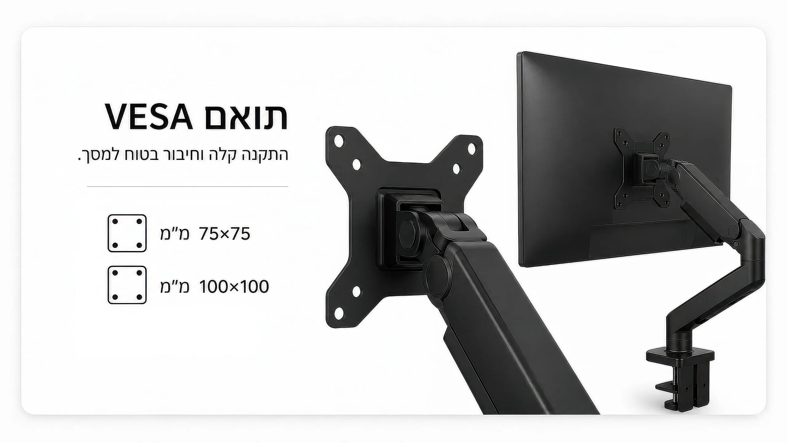 תאימות VESA רחבה