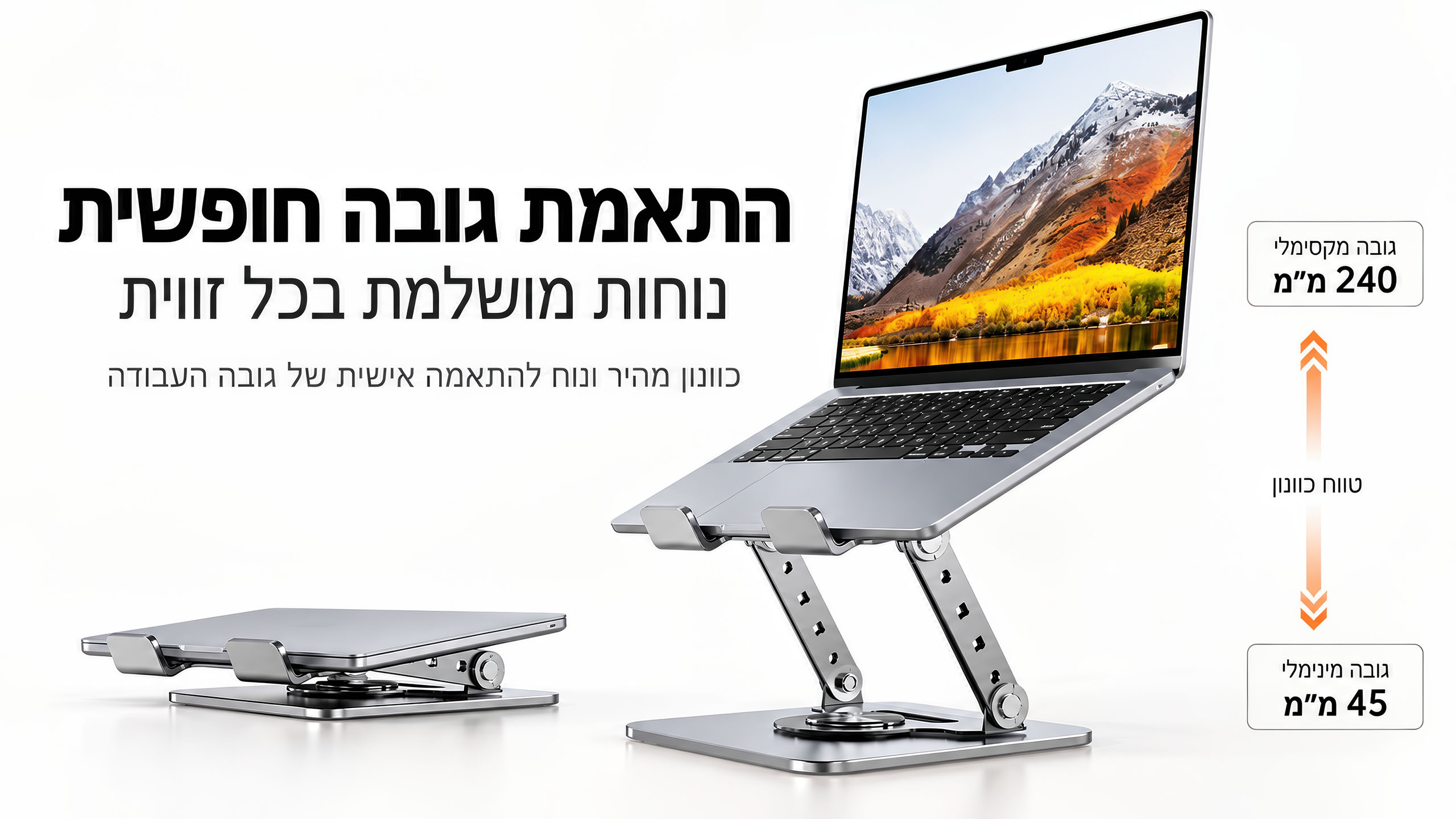 התאמת גובה רחבה לעבודה ארגונומית