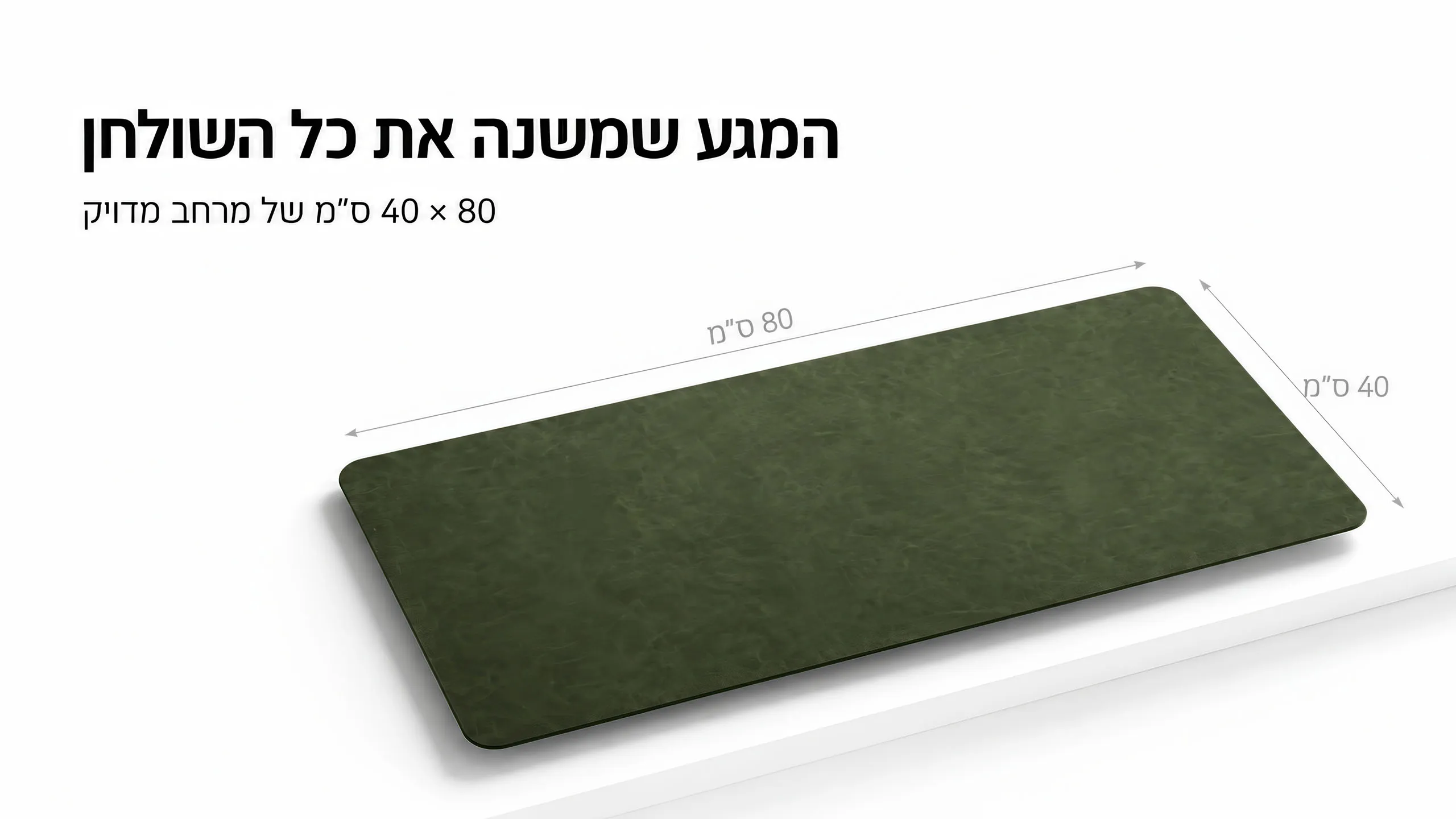 מרחב שמאחד את כל השולחן