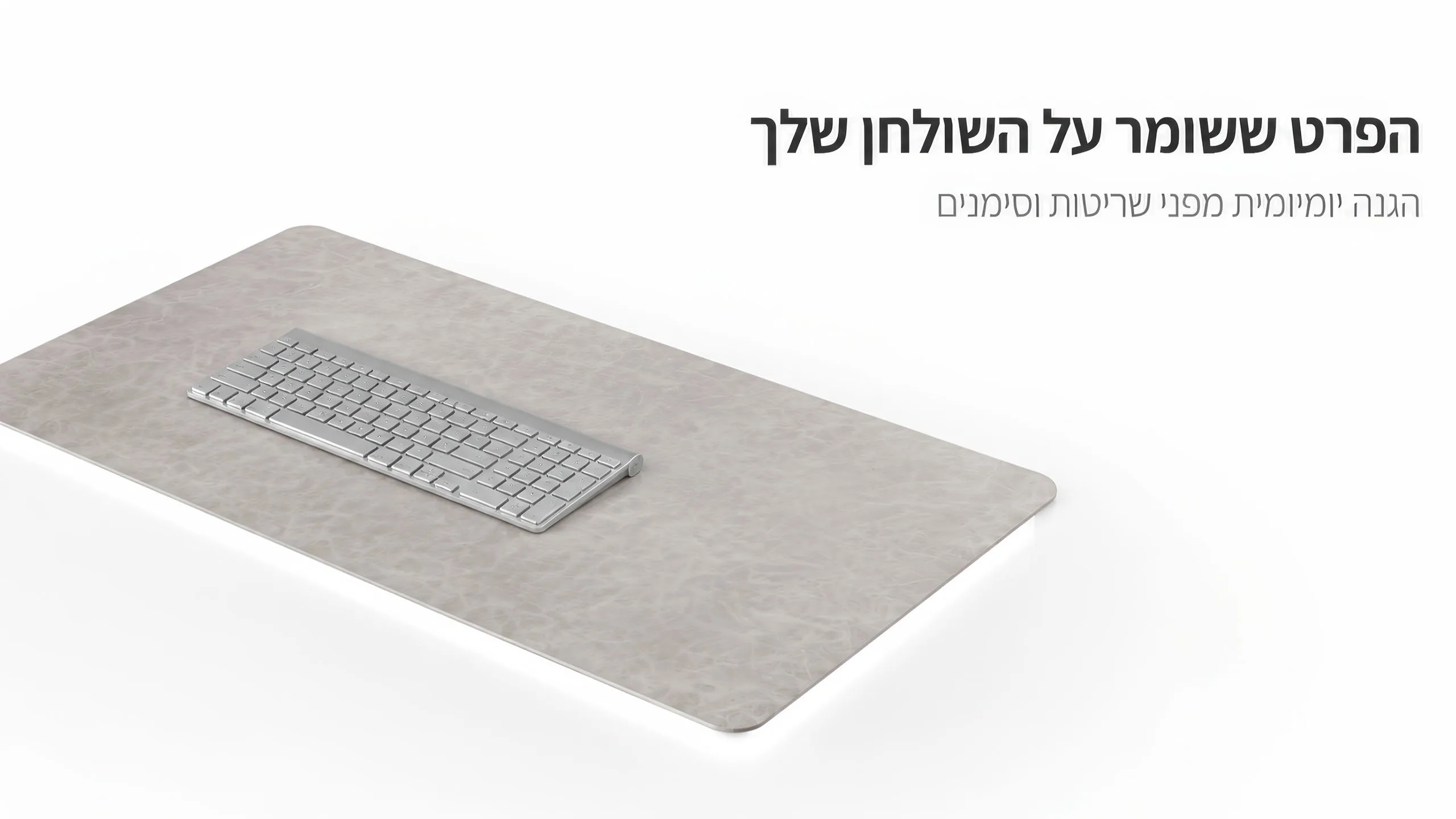שכבת הגנה לשולחן
