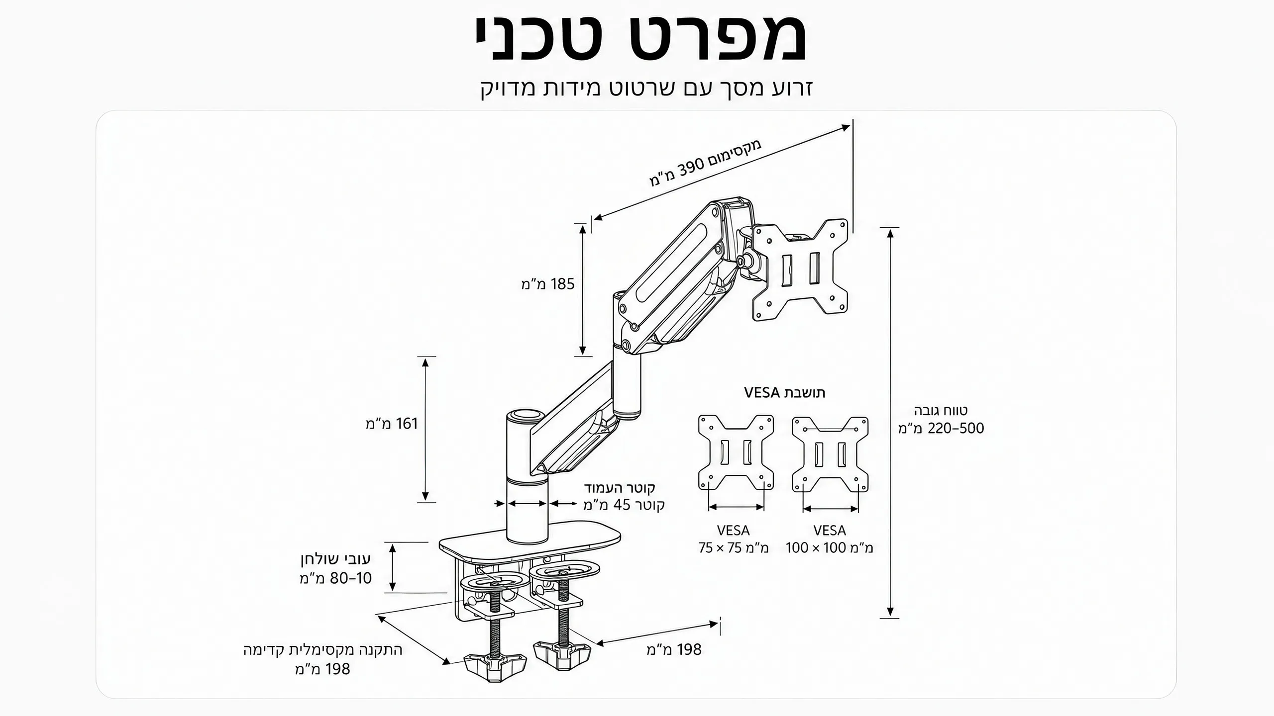 מידות מדויקות וטווח התאמה רחב